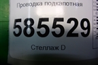 Проводка подкапотная для Nissan Murano (Z51) с 2007-2015г