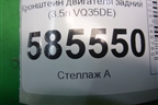 Кронштейн двигателя задний (3.5л VQ35DE) для Nissan Murano (Z51) с 2007-2015г