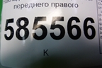 Накладка порога внутренняя переднего правого (передняя часть) (669001AA0A) для Nissan Murano (Z51) с 2007-2015г