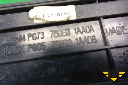 Накладка порога внутренняя заднего левого (в проём) (769B31AA0A) для Nissan Murano (Z51) с 2007-2015г