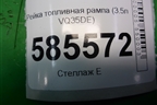 Рейка топливная рампа (3.5л VQ35DE) для Nissan Murano (Z51) с 2007-2015г