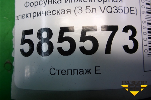 Форсунка инжекторная электрическая (3.5л VQ35DE) для Nissan Murano (Z51) с 2007-2015г
