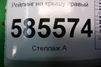 Рейлинг на крышу правый для Nissan Murano (Z51) с 2007-2015г