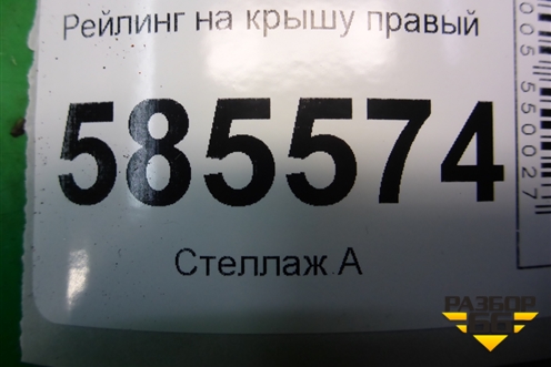 Рейлинг на крышу правый для Nissan Murano (Z51) с 2007-2015г