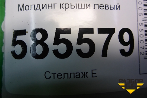 Молдинг крыши левый для Nissan Murano (Z51) с 2007-2015г