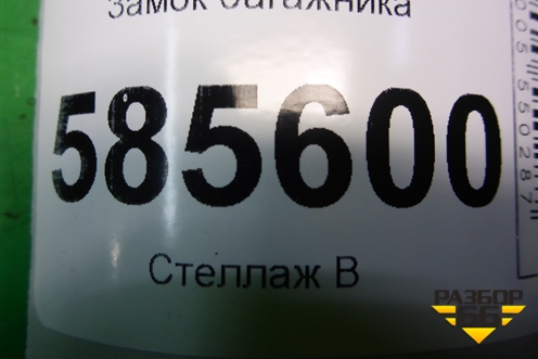 Замок багажника (905520AQ000) для Nissan Murano (Z51) с 2007-2015г