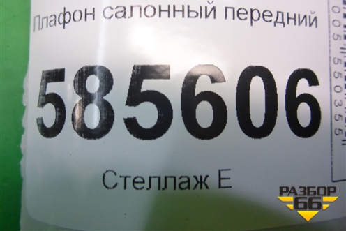 Плафон салонный передний для Nissan Murano (Z51) с 2007-2015г