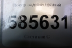 Локер задний правый для Nissan Murano (Z51) с 2007-2015г