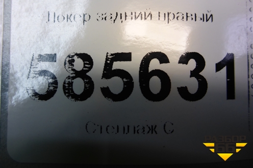 Локер задний правый для Nissan Murano (Z51) с 2007-2015г