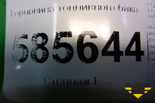 Горловина топливного бака для Nissan Murano (Z51) с 2007-2015г