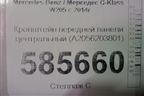 Кронштейн передней панели центральный (A2056203801) для Mercedes Benz C-Klass W205 с 2014г