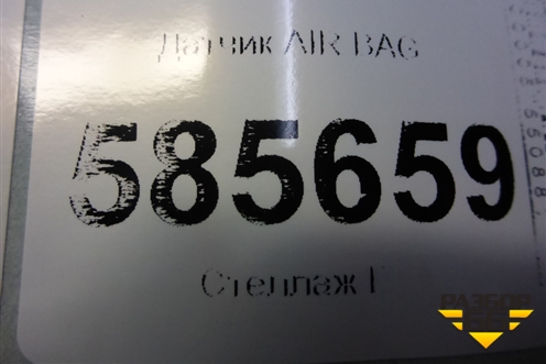 Датчик AIR BAG для Nissan Murano (Z51) с 2007-2015г