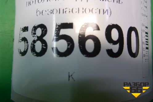 Накладка внутренняя (на потолок под ремень безопасности) (878341AA0A) для Nissan Murano (Z51) с 2007-2015г