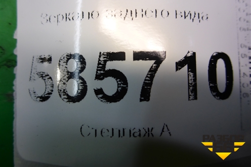 Зеркало заднего вида для Nissan Murano (Z51) с 2007-2015г