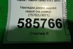 Накладка двери задней левой (на рамку) (75762LH011) (75762011) для Toyota Camry V70 с 2017г
