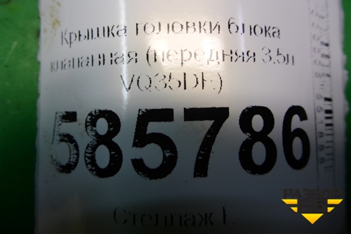 Крышка головки блока клапанная (передняя 3.5л VQ35DE) (Y2148021) для Nissan Murano (Z51) с 2007-2015г