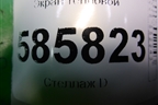 Экран тепловой для Nissan Murano (Z51) с 2007-2015г