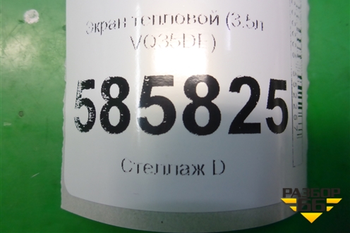 Экран тепловой (на выпускной коллектор 3.5л VQ35DE) для Nissan Murano (Z51) с 2007-2015г