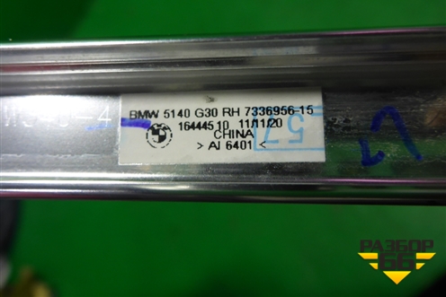 Накладка двери передней правой (на рамку) (51407336956) для BMW 5-серия G30 с 2017г