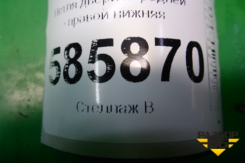 Петля двери передней правой нижняя для Nissan Murano (Z51) с 2007-2015г