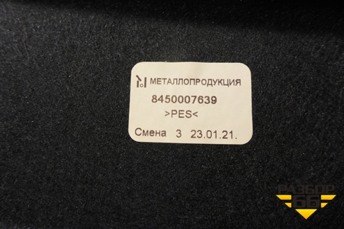 Обшивка крышки багажника (8450007639) для VAZ Vesta/Веста с 2015г