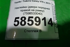 Наклейка (двери передней правой на рамку) (7598533040) для Toyota Camry V70 с 2017г