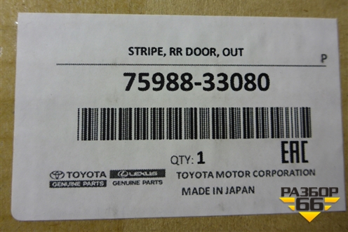 Наклейка (двери задней левой на рамку) (7598833080) для Toyota Camry V70 с 2017г