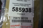 Наклейка (двери передней правой на рамку) (7597560120) для Toyota Land Cruiser Prado(150) с 2009г