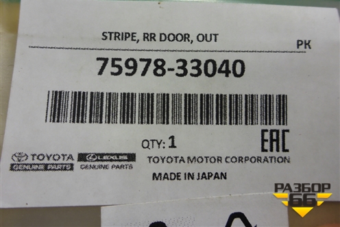 Наклейка (двери задней левой на рамку) (7597833040) для Toyota Camry V70 с 2017г