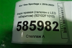 Фара правая (галоген с LED габаритом) (92102F1010) для Kia Sportage с 2016-2022г