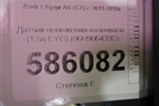 Датчик положения коленвала (1.8л CYG) (06H906433C) для Audi A6 (C7) с 2011-2018г