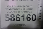 Кронштейн переднего бампера правый (после 2020г) (51119498602) для BMW 5-серия G30 с 2017г
