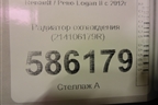 Радиатор охлаждения (214106179R) для Renault Logan II с 2012г