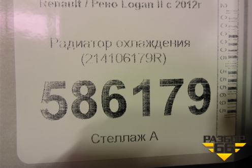 Радиатор охлаждения (214106179R) для Renault Logan II с 2012г