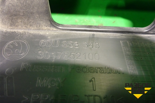 Накладка декоративная на переднюю панель (60U853343) для Skoda Rapid с 2020г