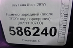 Бампер передний (после 2020г под парктроник) (86511H0700) для Kia Rio с 2017г