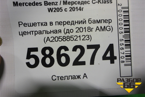 Решетка в передний бампер центральная (до 2018г AMG) (A2058852123) для Mercedes Benz C-Klass W205 с 2014г