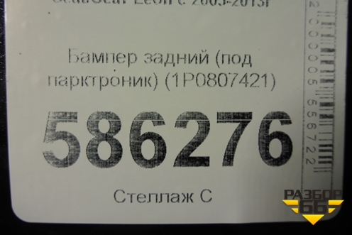 Бампер задний (под парктроник) (1P0807421) для Seat Leon с 2005-2013г