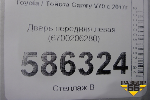 Дверь передняя левая (6700206280) для Toyota Camry V70 с 2017г