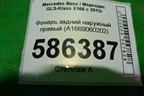 Фонарь задний наружный правый (A1669060202) для Mercedes Benz GLS-Klass X166 с 2015г