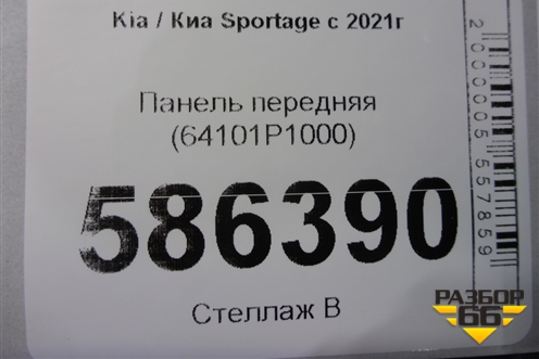 Панель передняя (64101P1000) для Kia Sportage с 2021г