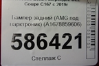 Бампер задний (AMG под парктроник) (A1678859606) для Mercedes Benz GLE Coupe C167 с 2019г