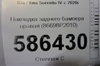 Накладка заднего бампера правая (86698P2010) для Kia Sorento IV с 2020г