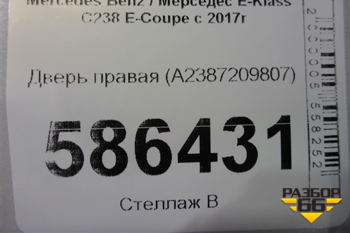 Дверь правая (A2387209807) для Mercedes Benz E-Klass C238 E-Coupe с 2017г