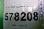 Суппорт задний левый для Volkswagen Jetta с 2010-2019г