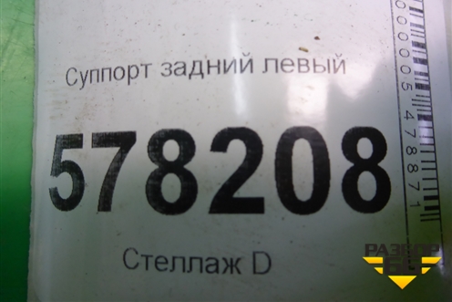 Суппорт задний левый для Volkswagen Jetta с 2010-2019г