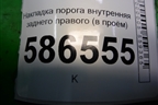 Накладка порога внутренняя заднего правого (в проём) (769B21AA0A) для Nissan Murano (Z51) с 2007-2015г