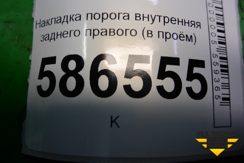 Накладка порога внутренняя заднего правого (в проём) (769B21AA0A) для Nissan Murano (Z51) с 2007-2015г