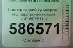 Бампер задний (универсал под парктроник новый) (8E9807511J) для Audi A4 (В7) с 2004-2009г