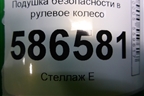 Подушка безопасности в рулевое колесо (после 2009г) для Renault Logan с 2004-2015г